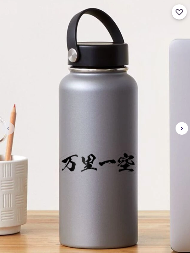 万里一空（One Sky Over Ten Thousand Miles） Sticker