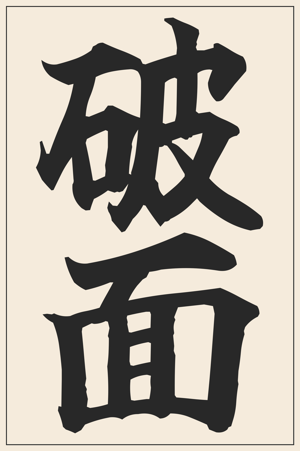 Arrancar (Broken Mask) Kanji Calligraphy Tattoo Design