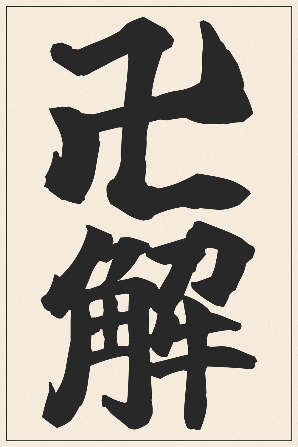 Bankai (Final Release) Kanji Calligraphy Tattoo Design