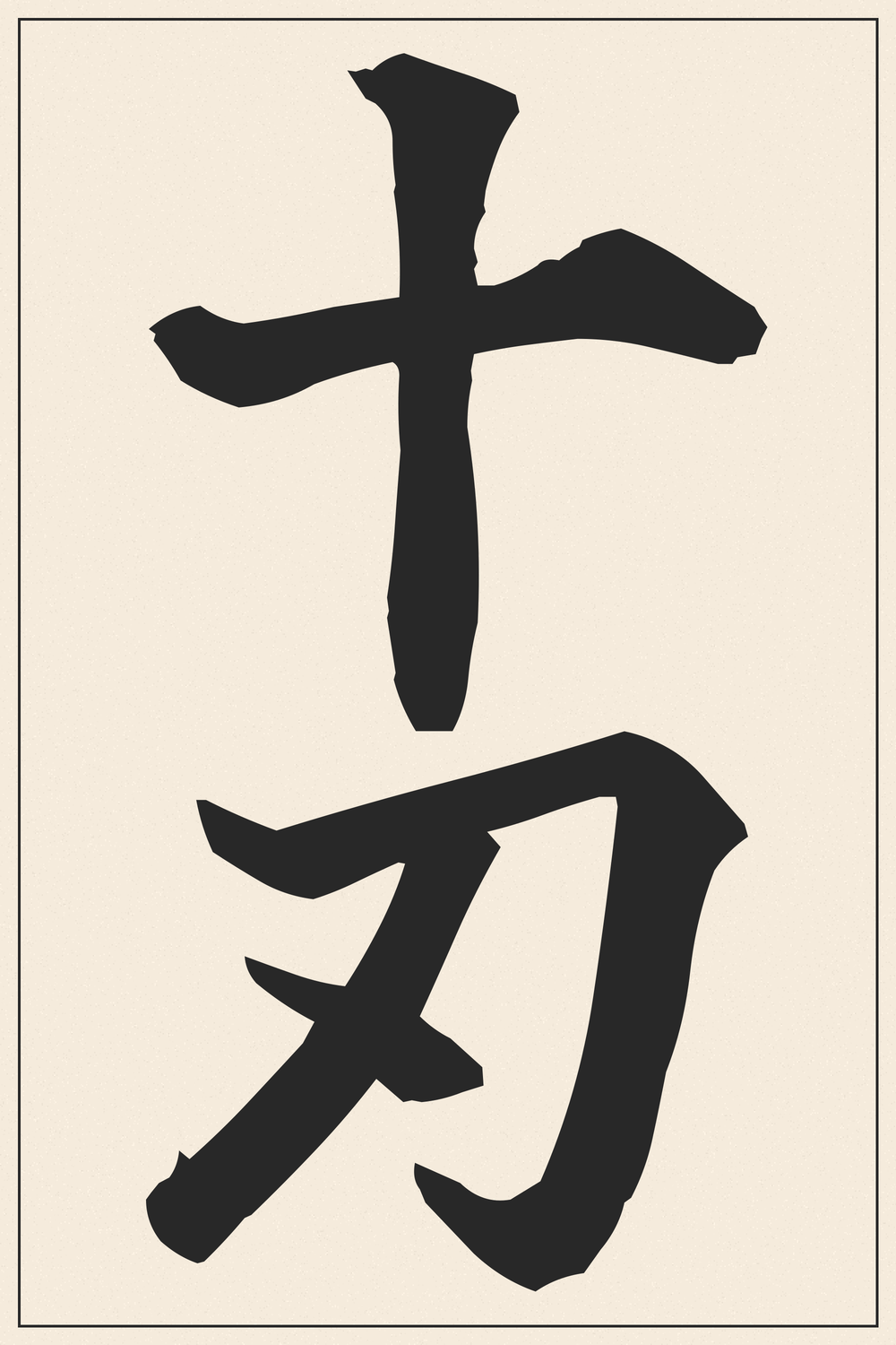 Espada (Ten Blades) Kanji Calligraphy Tattoo Design
