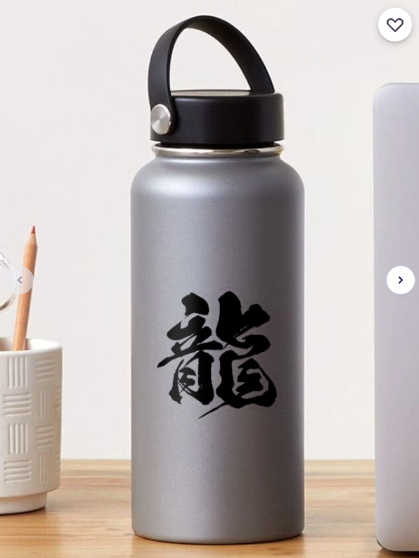 龍（Dragon） Sticker