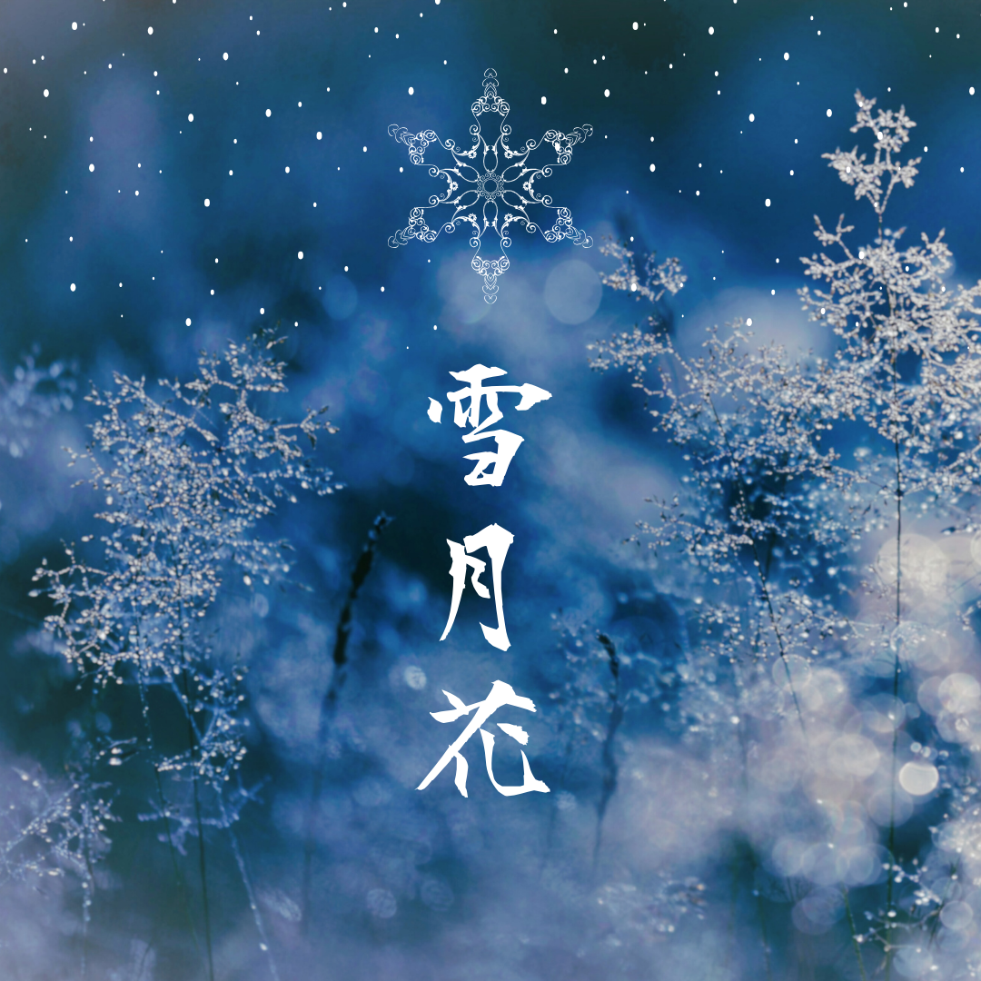 Snow Moon Flowers Art