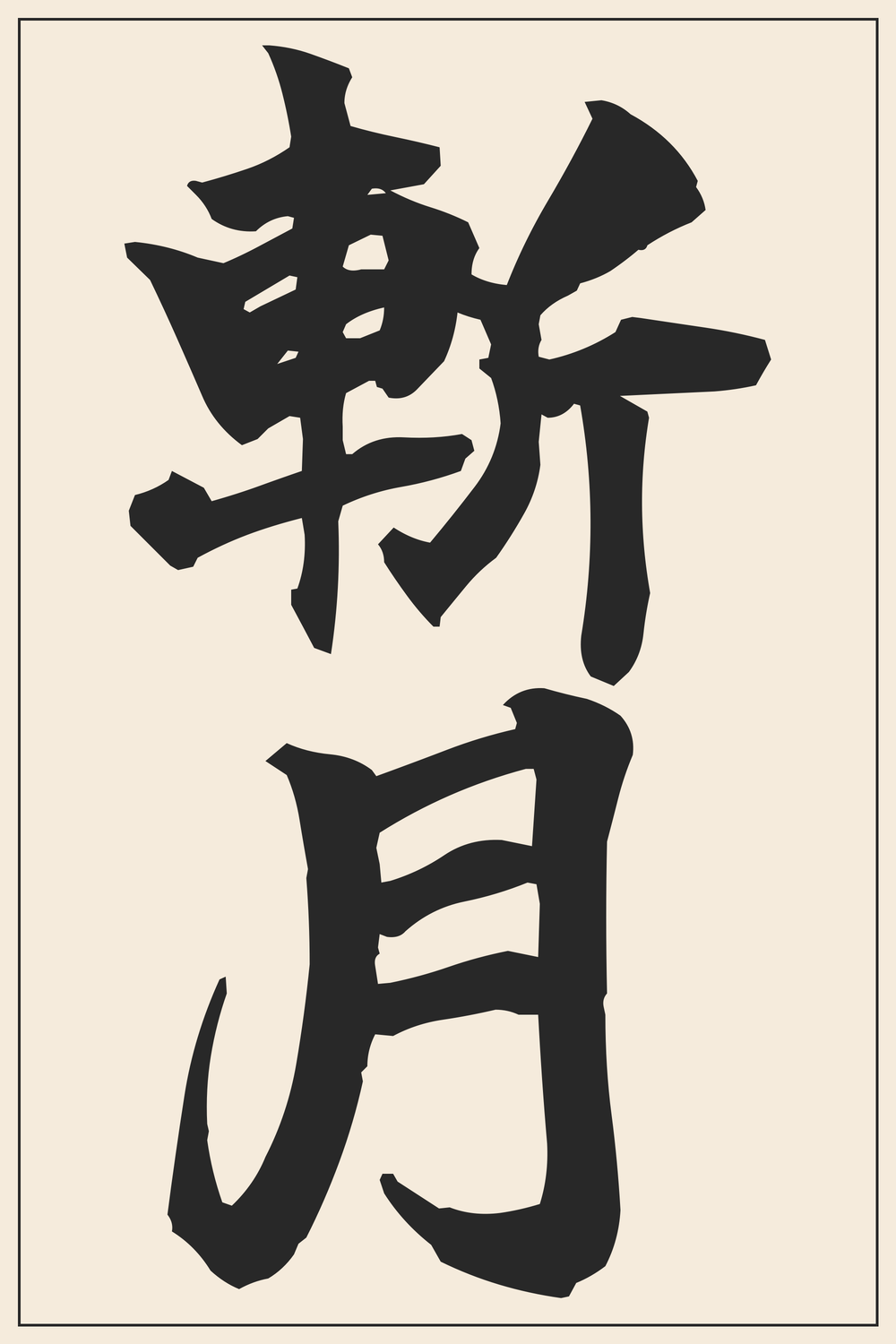 Zangetsu Kanji Calligraphy Tattoo Design