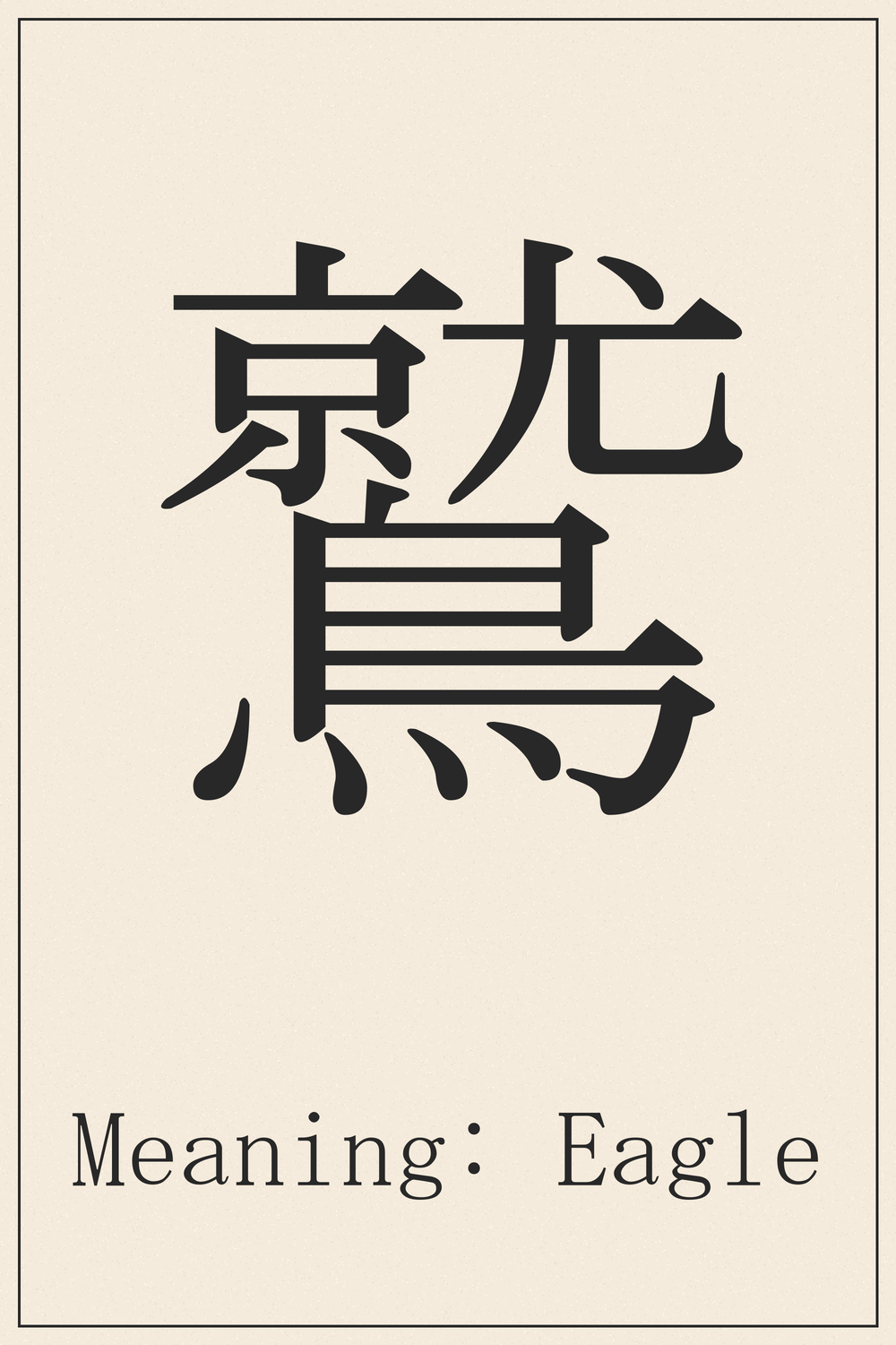 Eagle Meaning Origin Japanese Kanji Design Kanji Code Eagle Meaning Origin Japanese Kanji Design Kanji Code