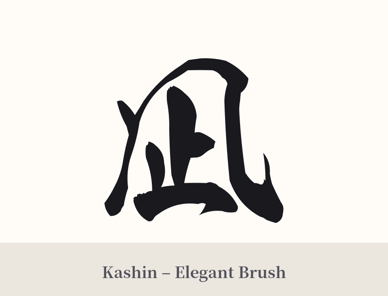 凪 in Kashin – Elegant Brush