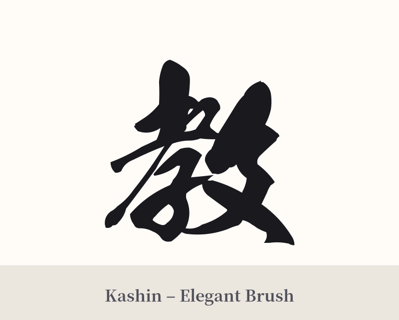 教 in Kashin – Elegant Brush