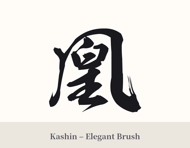 凰 in Kashin – Elegant Brush