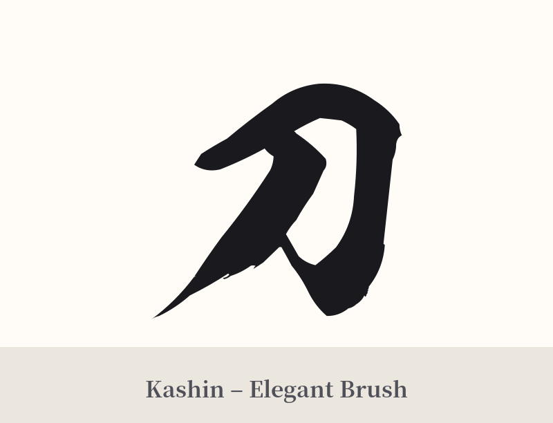 刀 in Kashin – Elegant Brush