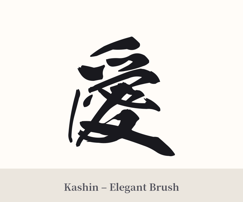 愛 in Kashin – Elegant Brush