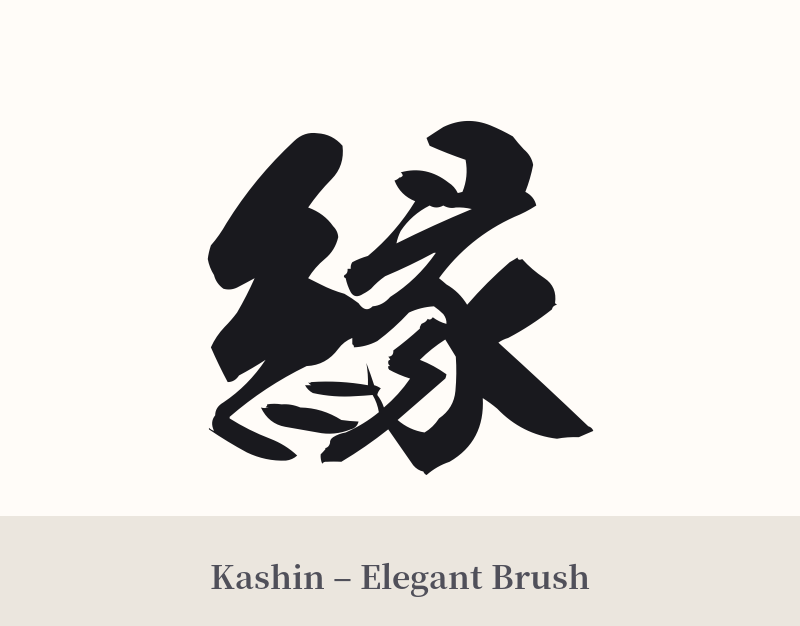 縁 in Kashin – Elegant Brush