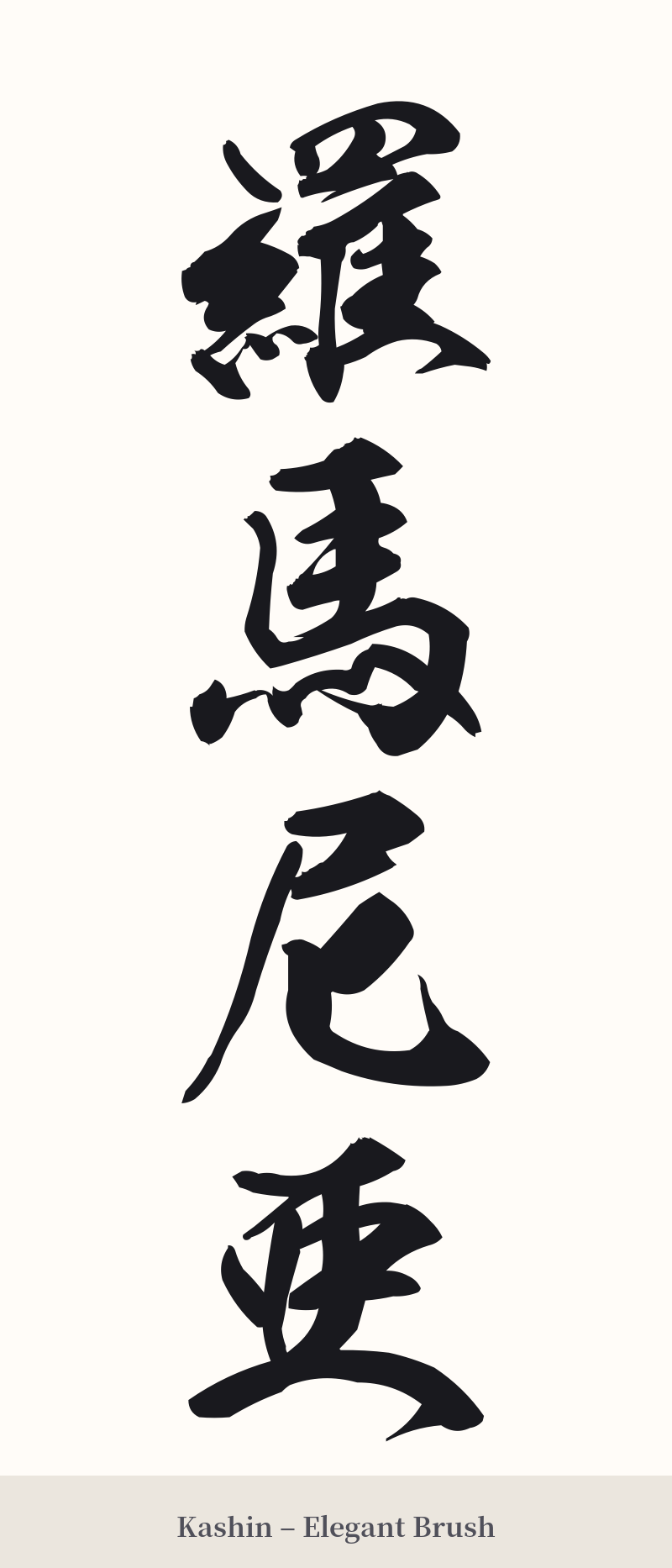 羅馬尼亜 in Kashin – Elegant Brush