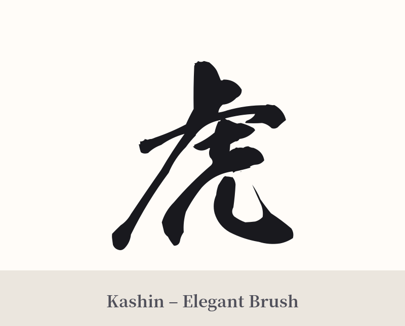 虎 in Kashin – Elegant Brush