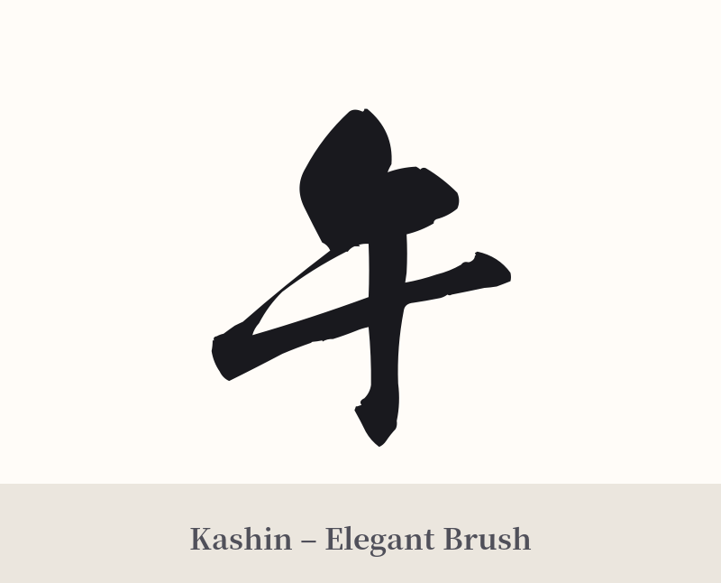 午 in Kashin – Elegant Brush