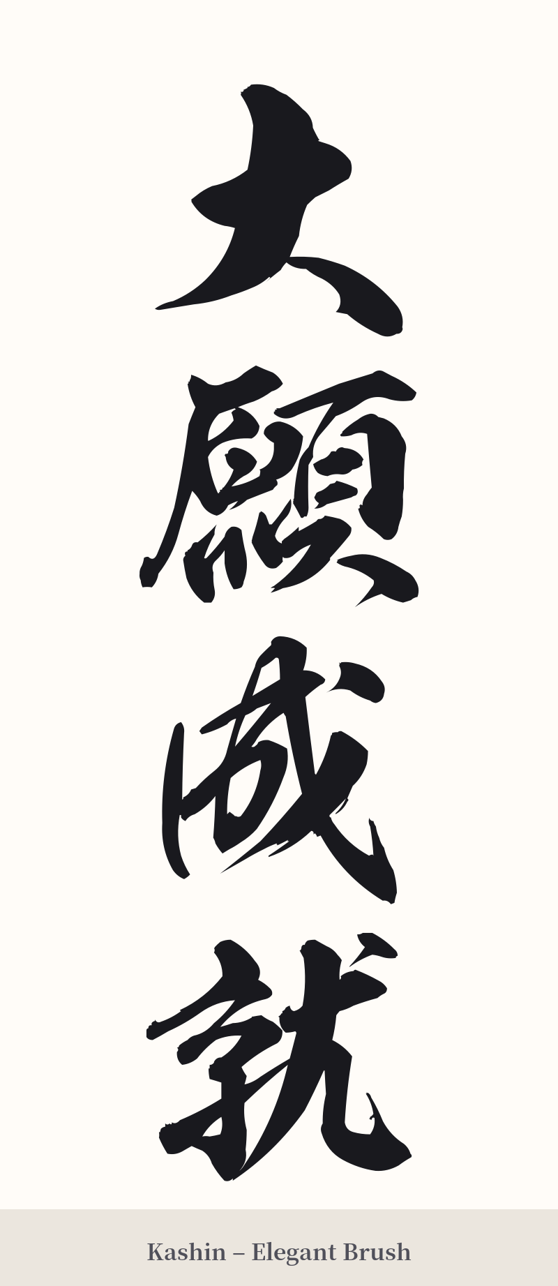 大願成就 in Kashin – Elegant Brush