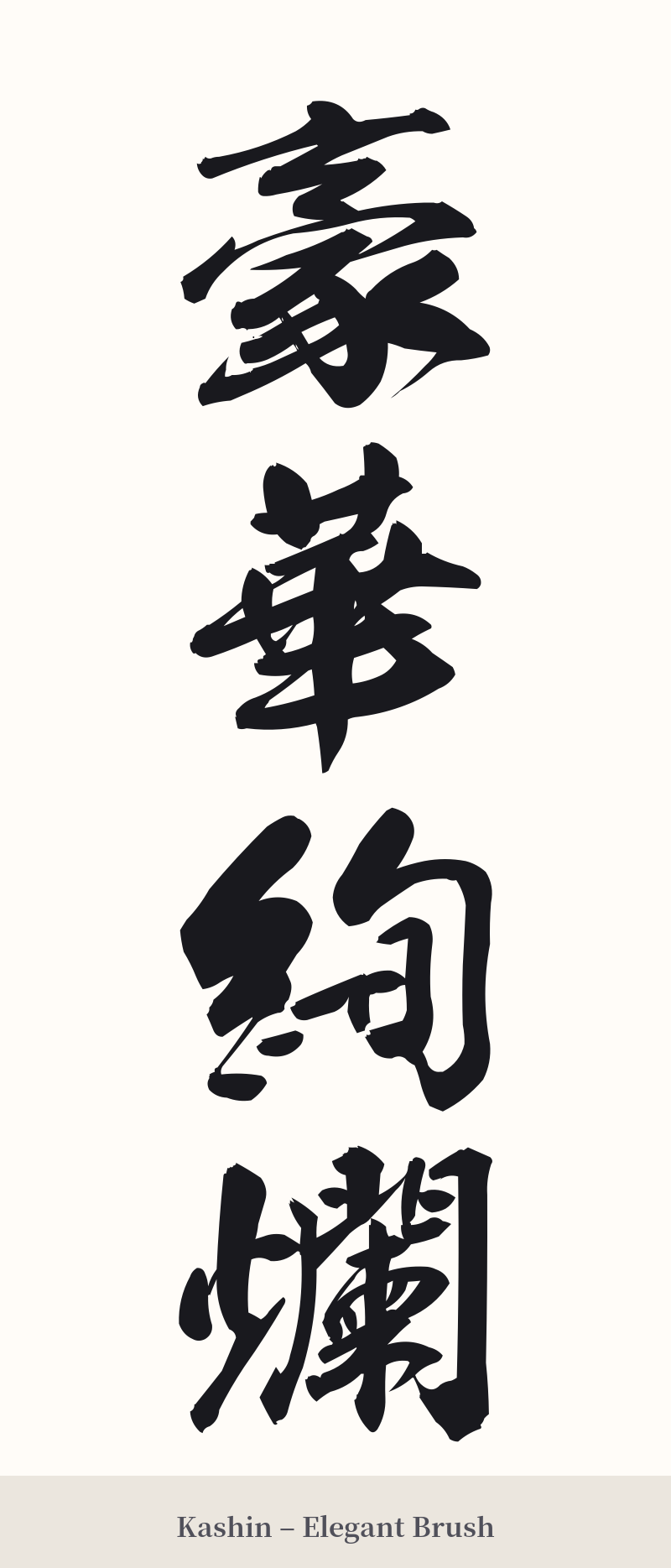豪華絢爛 in Kashin – Elegant Brush
