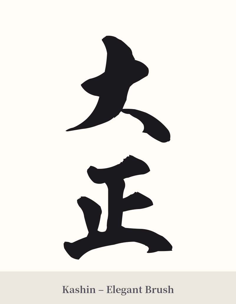大正 in Kashin – Elegant Brush