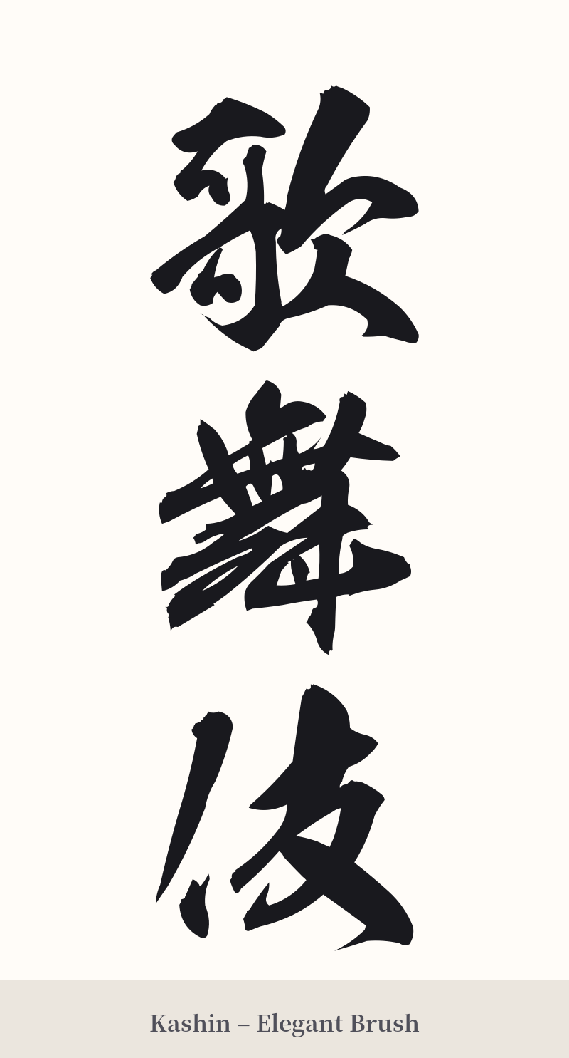 歌舞伎 in Kashin – Elegant Brush