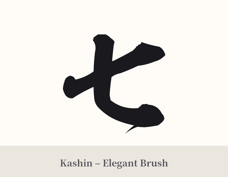 七 in Kashin – Elegant Brush