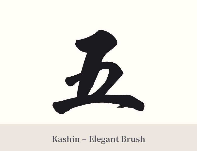 五 in Kashin – Elegant Brush