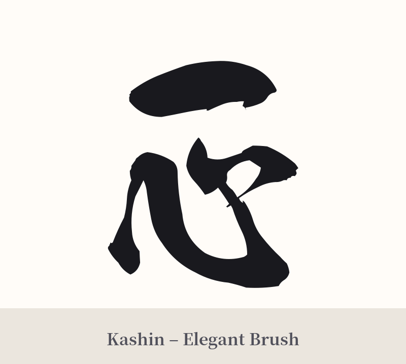 一心 in Kashin – Elegant Brush