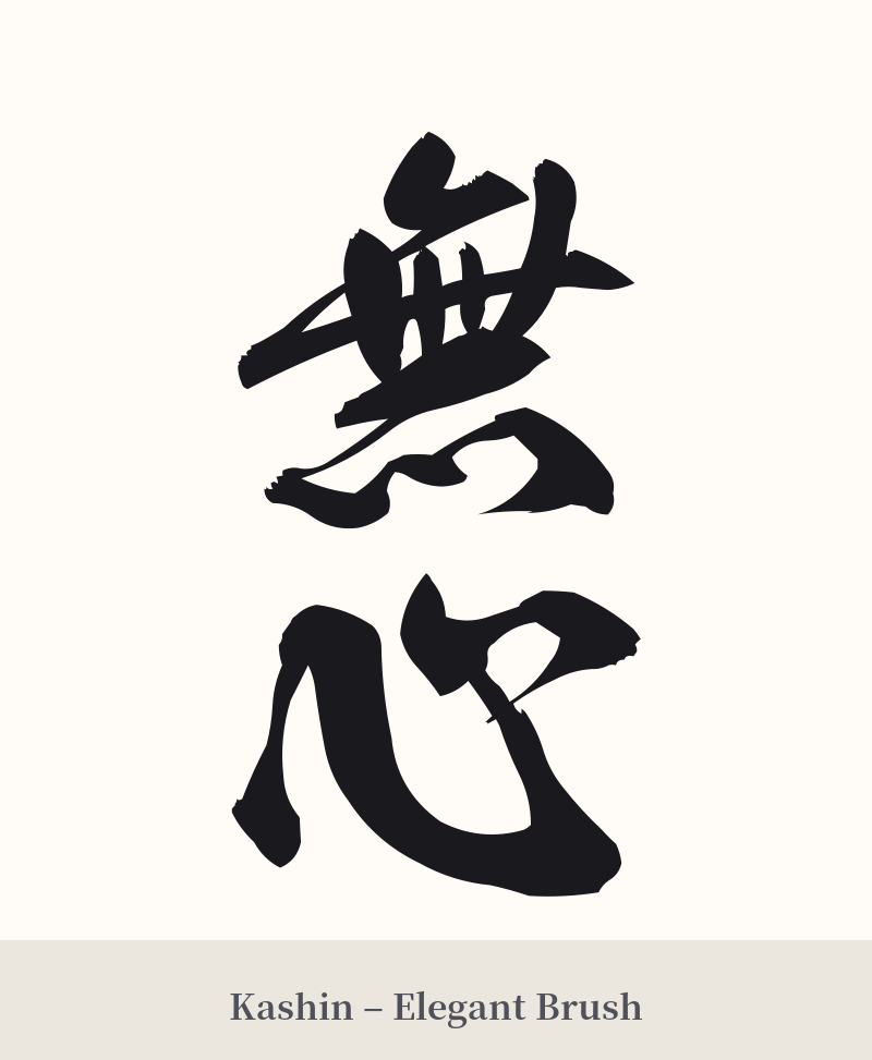 無心 in Kashin – Elegant Brush