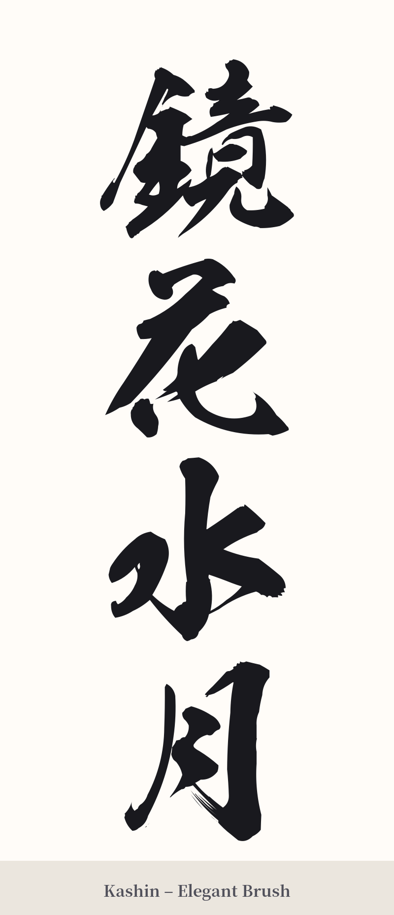 鏡花水月 in Kashin – Elegant Brush