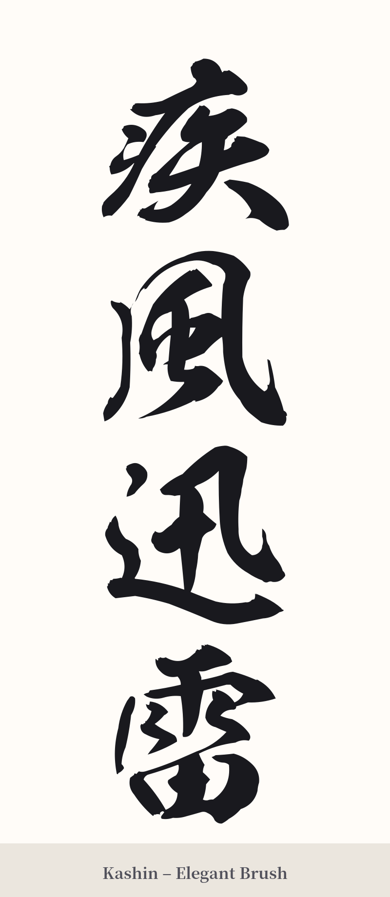 疾風迅雷 in Kashin – Elegant Brush
