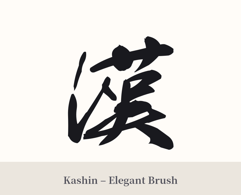 漢 in Kashin – Elegant Brush