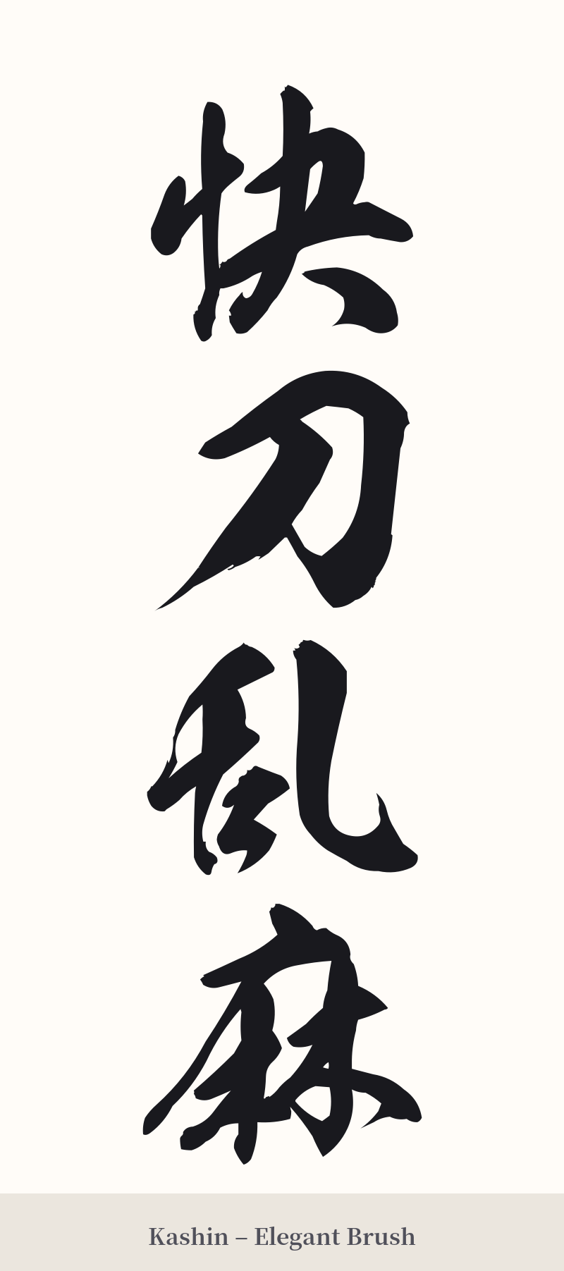 快刀乱麻 in Kashin – Elegant Brush