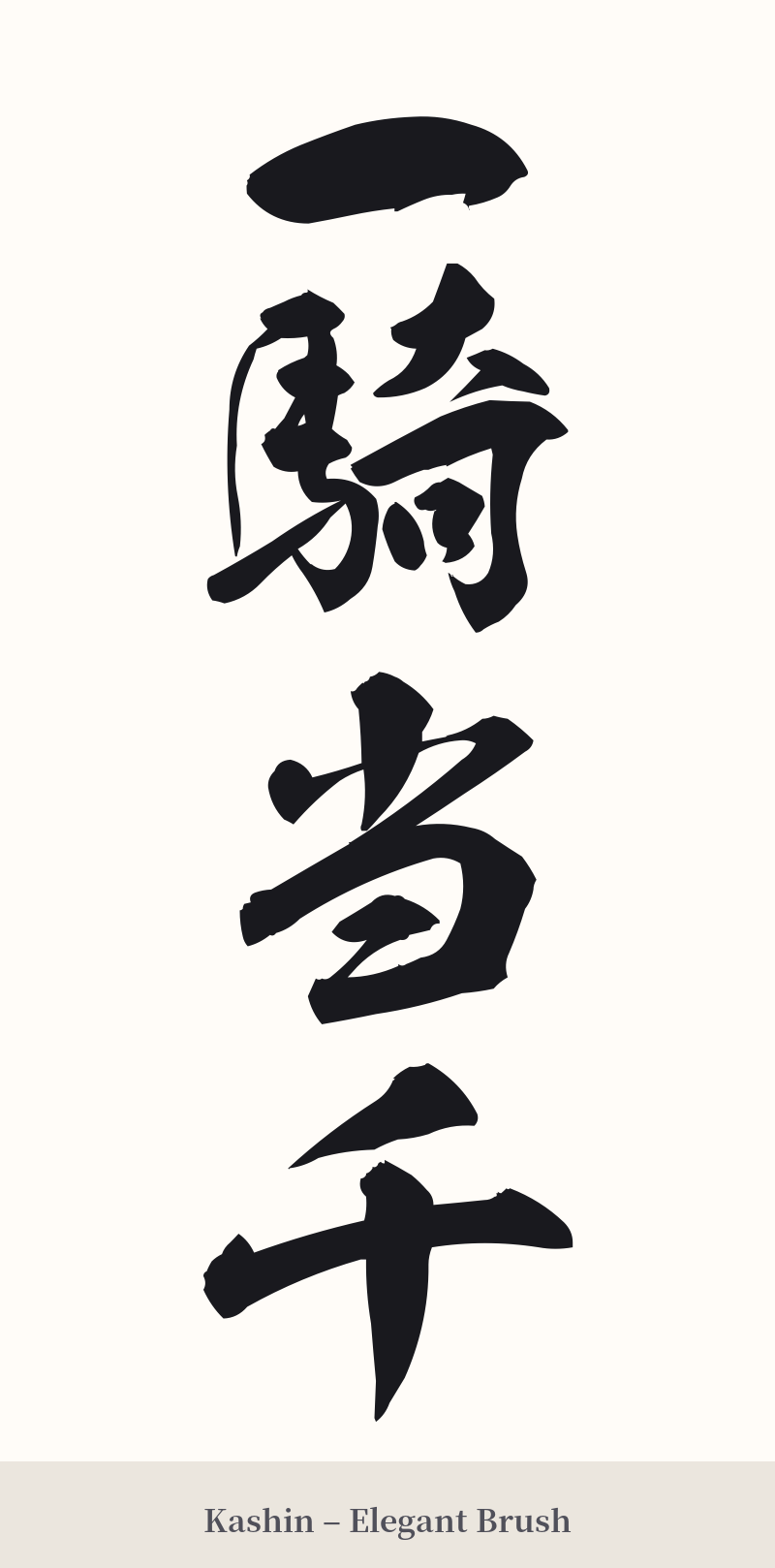 一騎当千 in Kashin – Elegant Brush