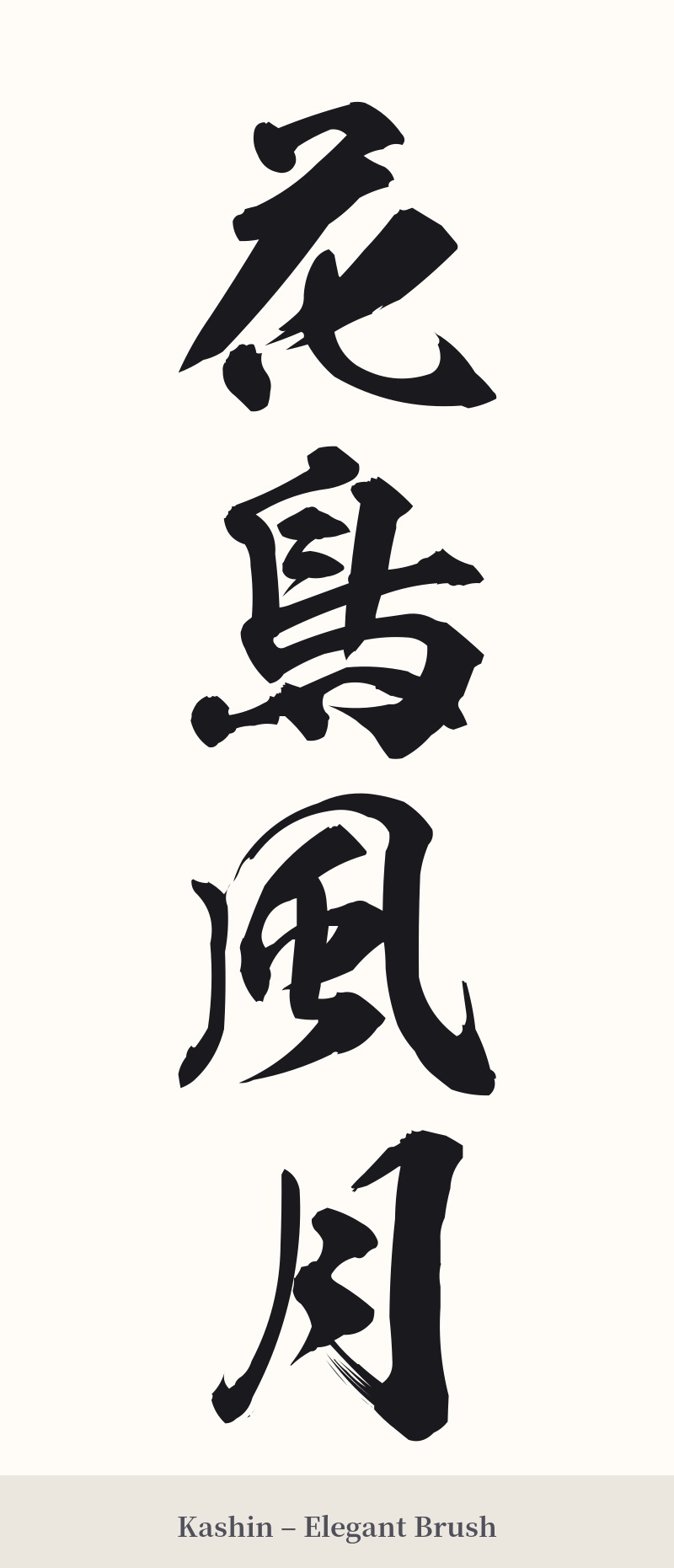 花鳥風月 in Kashin – Elegant Brush