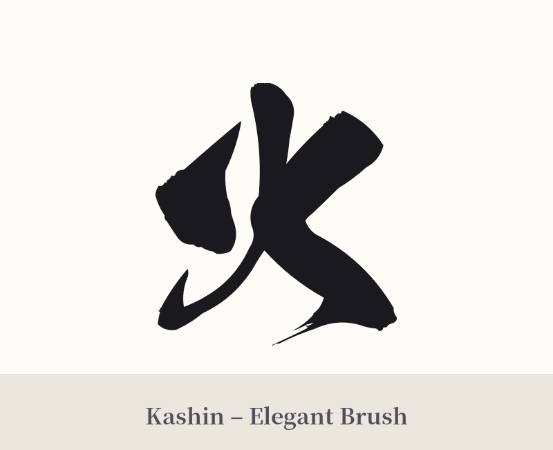 火 in Kashin – Elegant Brush