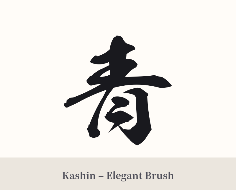 青 in Kashin – Elegant Brush