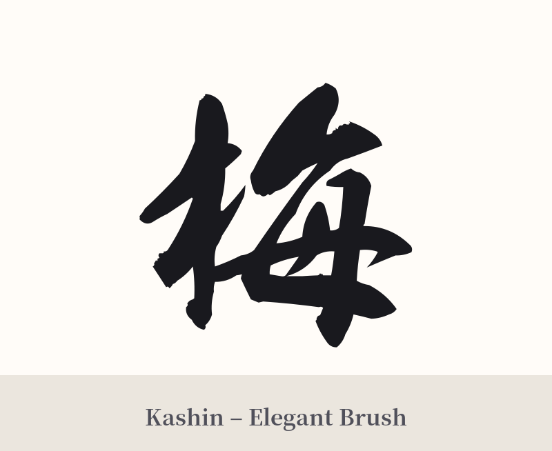梅 in Kashin – Elegant Brush
