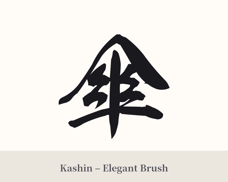 傘 in Kashin – Elegant Brush