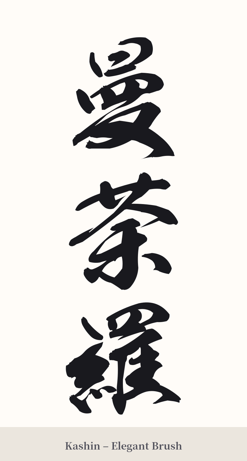 曼荼羅 in Kashin – Elegant Brush