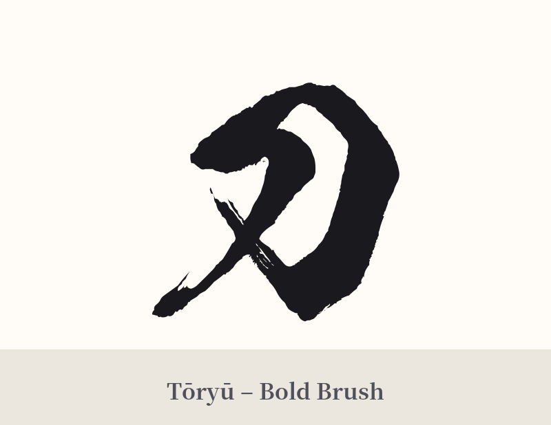 刀 in Tōryū – Bold Brush