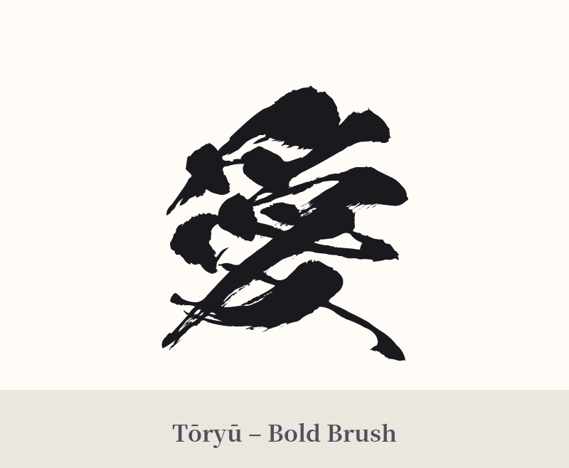 愛 in Tōryū – Bold Brush