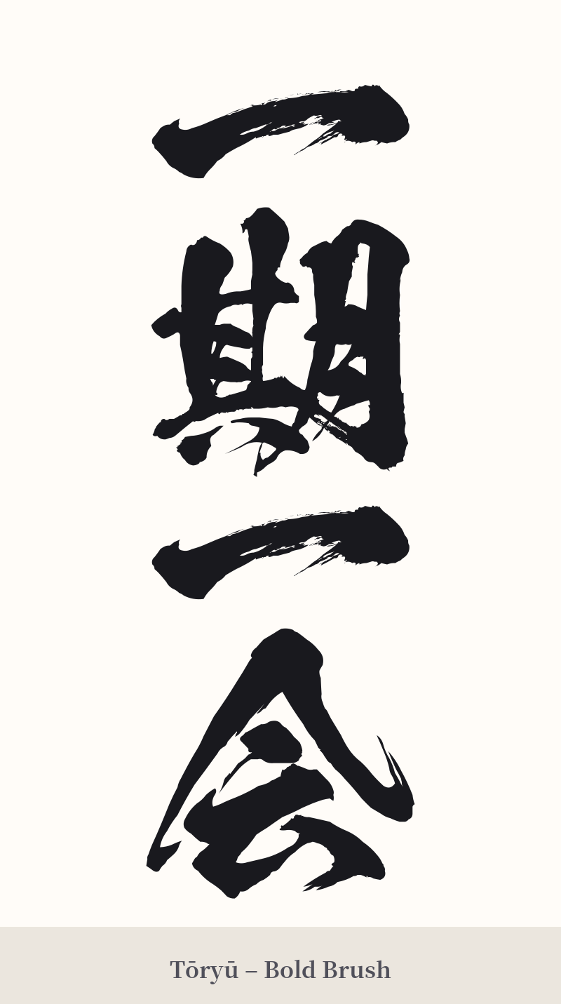 一期一会 in Tōryū – Bold Brush