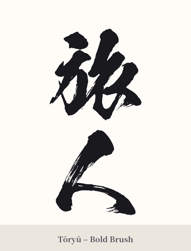 旅人 in Tōryū – Bold Brush