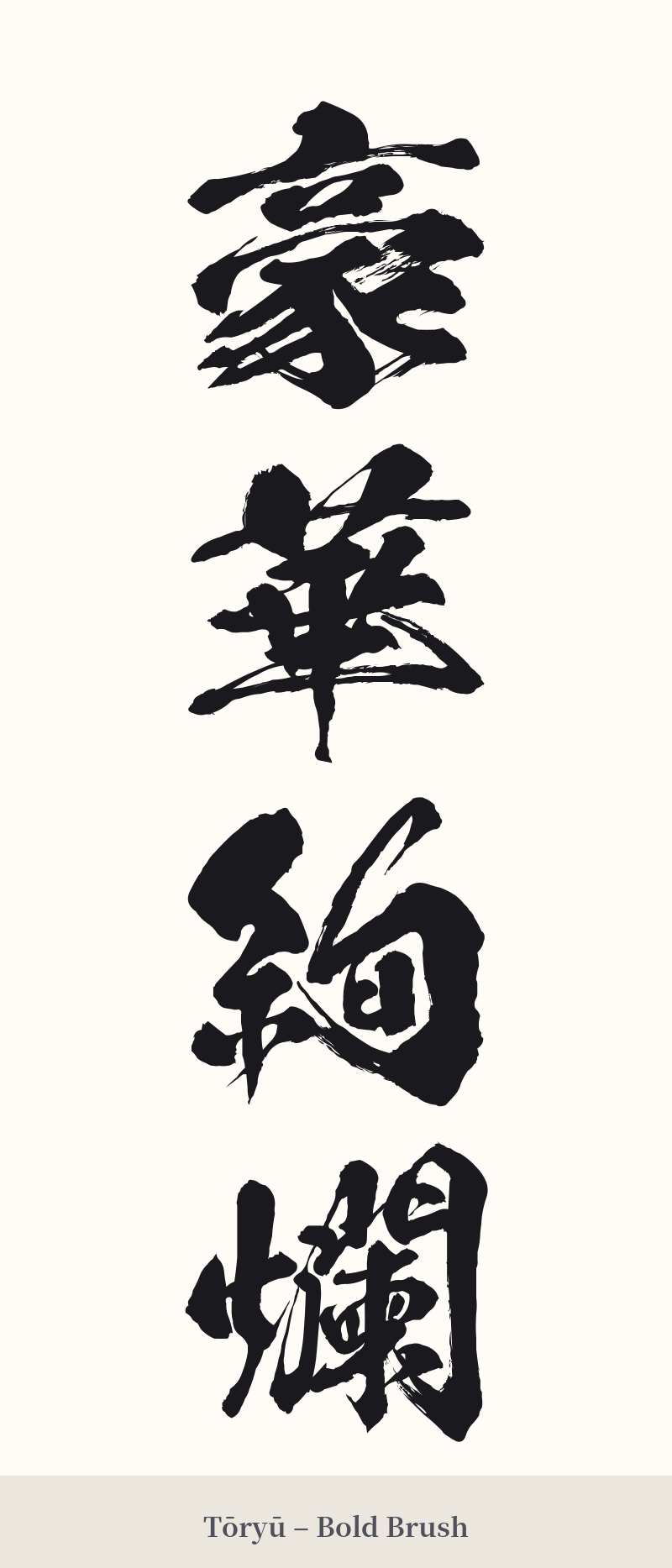豪華絢爛 in Tōryū – Bold Brush