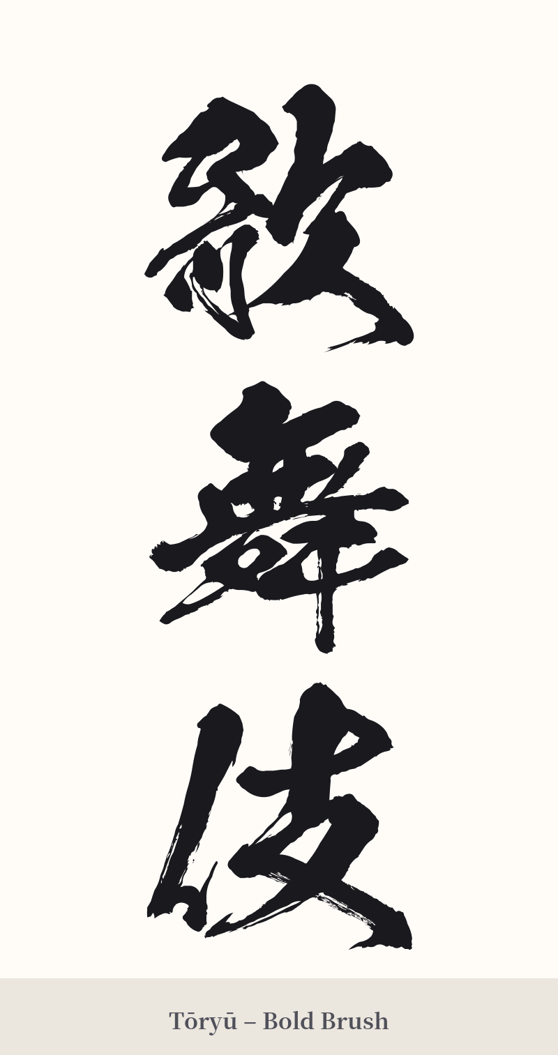 歌舞伎 in Tōryū – Bold Brush