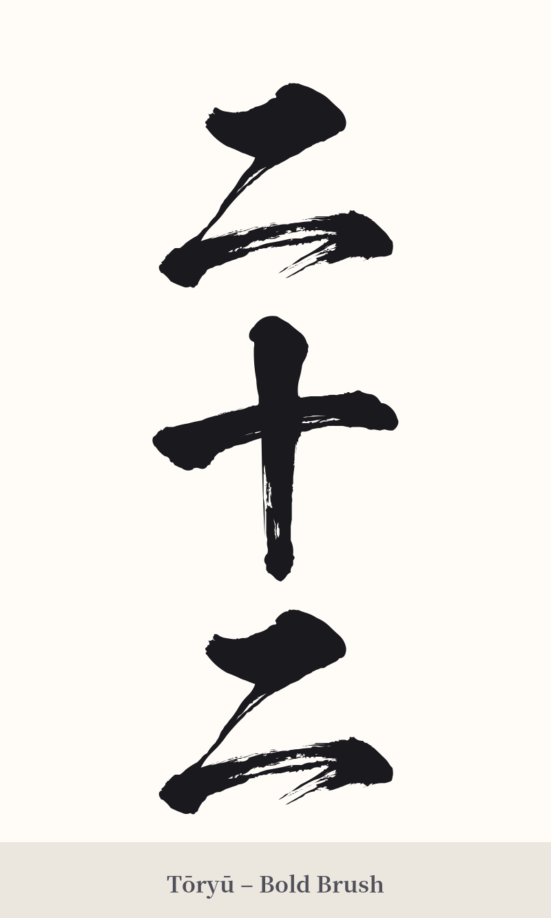 二十二 in Tōryū – Bold Brush
