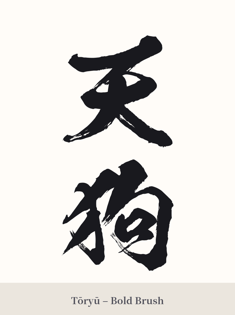 天狗 in Tōryū – Bold Brush