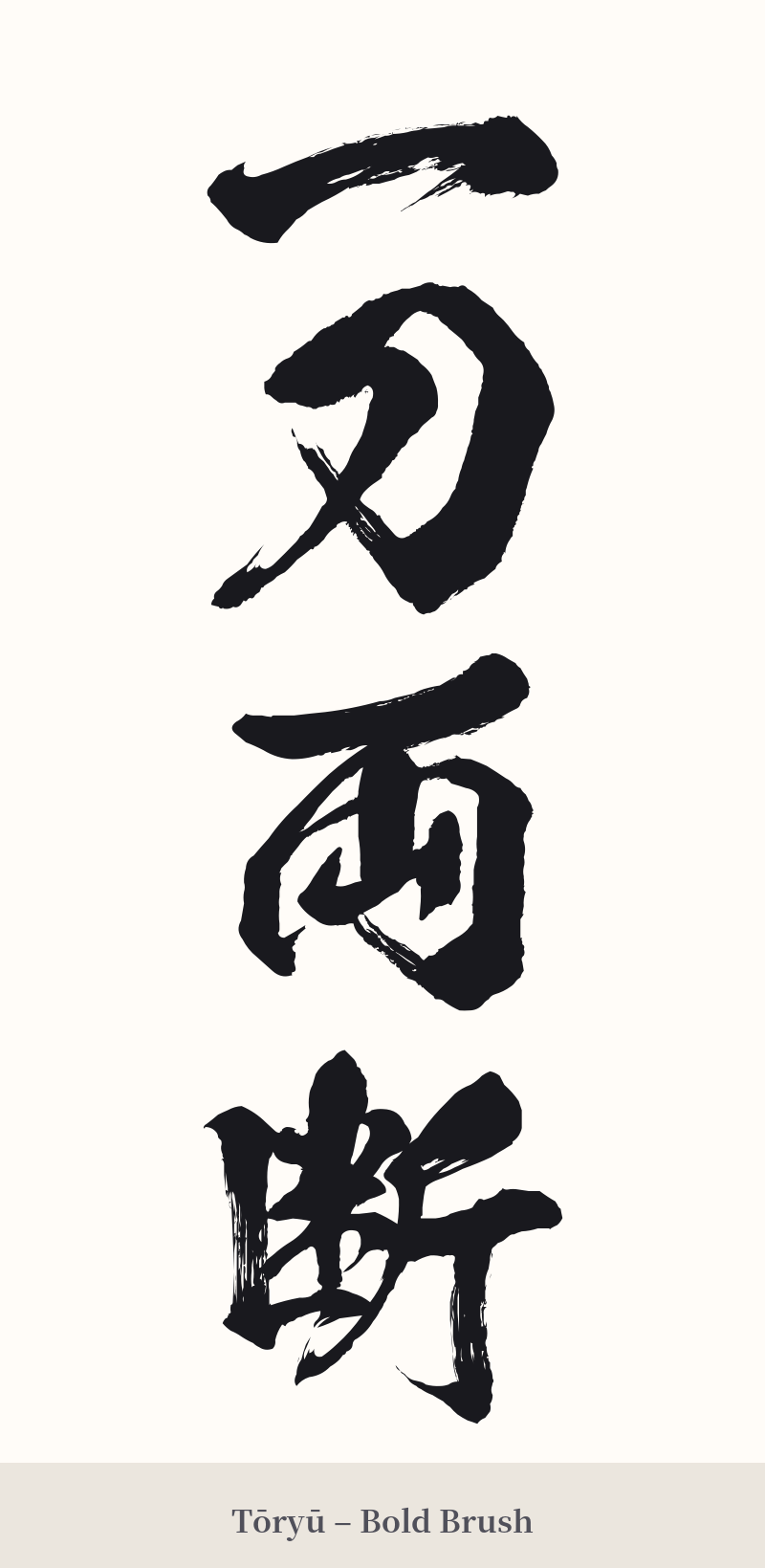一刀両断 in Tōryū – Bold Brush