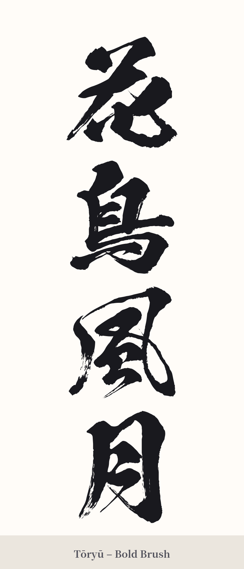 花鳥風月 in Tōryū – Bold Brush