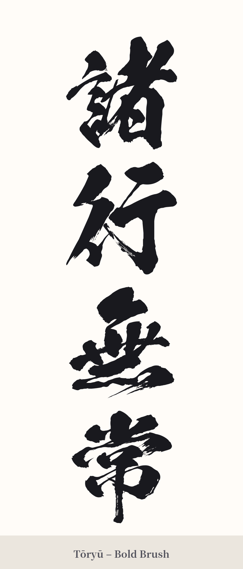 諸行無常 in Tōryū – Bold Brush