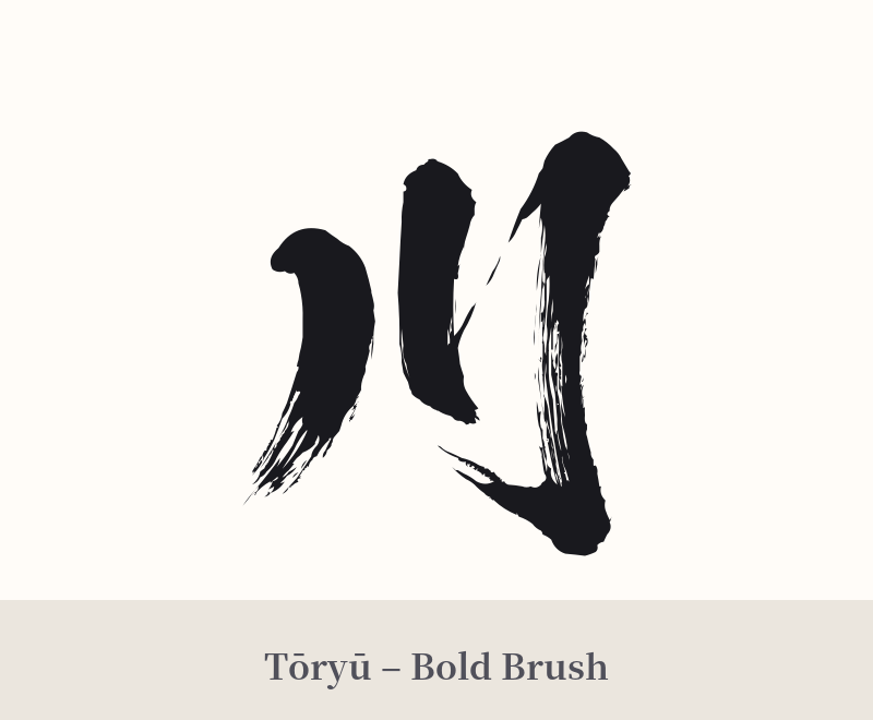 川 in Tōryū – Bold Brush