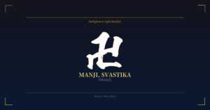 卍 (Manji, Svastika): Meaning & Origin – Japanese Kanji Design | Kanji Code