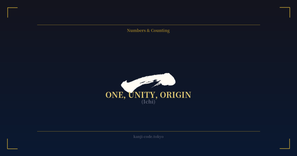 一 (One, Unity, Origin): Meaning & Origin – Japanese Kanji Design ...
